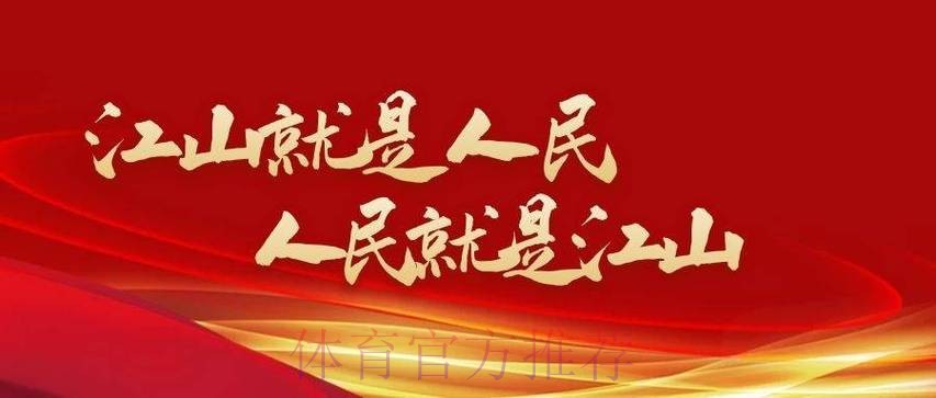 以人民为中心擦亮“全民全运”底色 以人民为中心擦亮“全民全运”底色