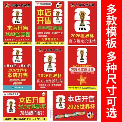 2026世界杯:中国体育彩票发行专题彩票 2026世界杯:中国体育彩票发行专题彩票